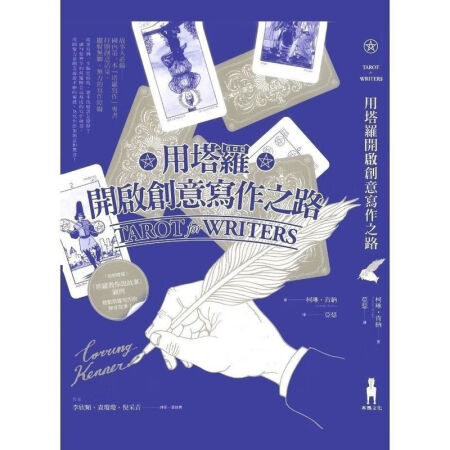 用塔罗开启创意之路