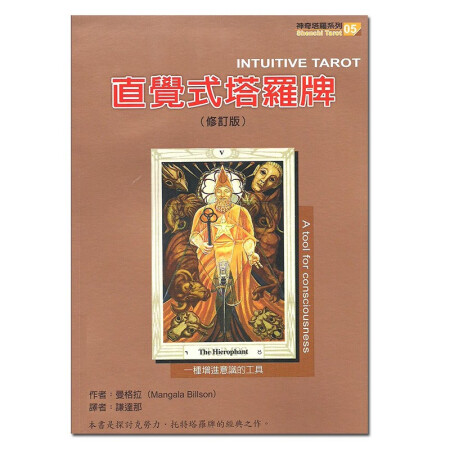 直觉式塔罗牌